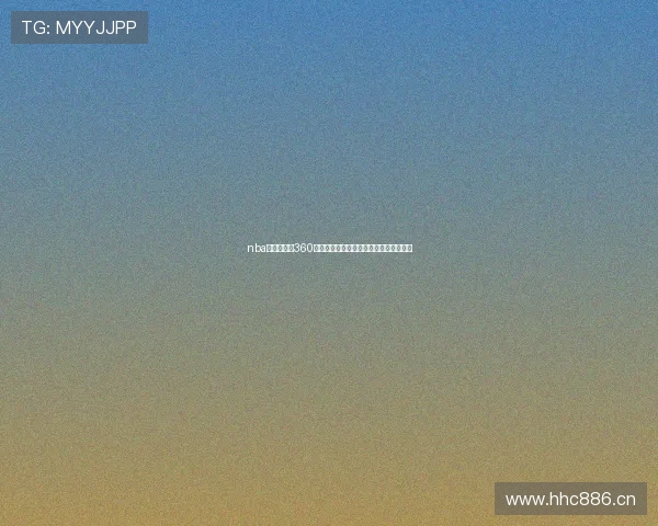 nba视频直播间360高清实时赛事观看平台精彩篮球直播推荐