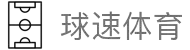 welcome-球速体育